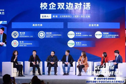 攜手精準就業，共育經貿英才——鄭州升達經貿管理學院受邀參加2020首屆精準就業高峰論壇