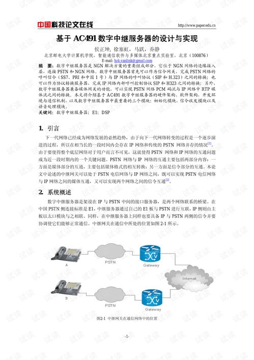 基于AC491數(shù)字中繼服務器的設計與實現(xiàn)及數(shù)字內容服務生態(tài)